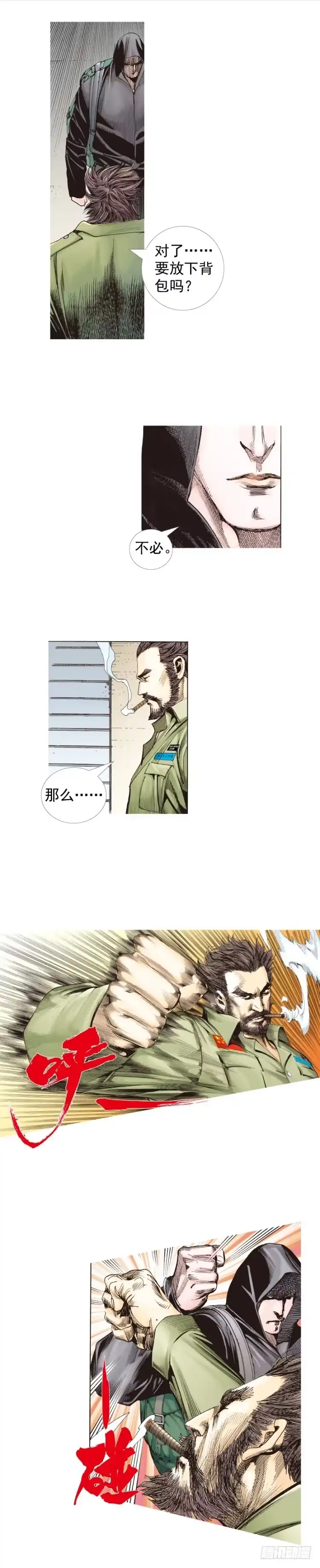 《杀道行者》第224话：不速之客 第26页
