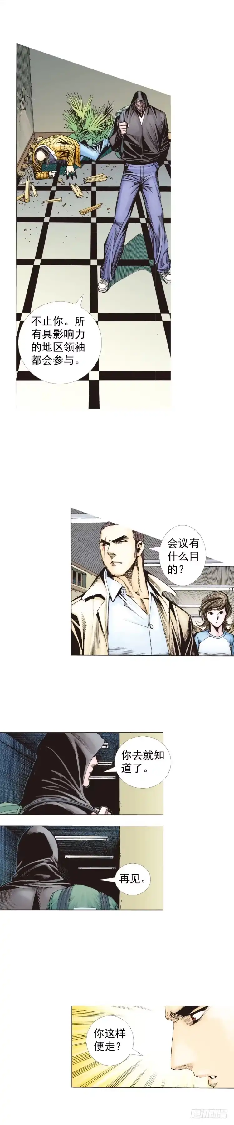 《杀道行者》第224话：不速之客 第6页