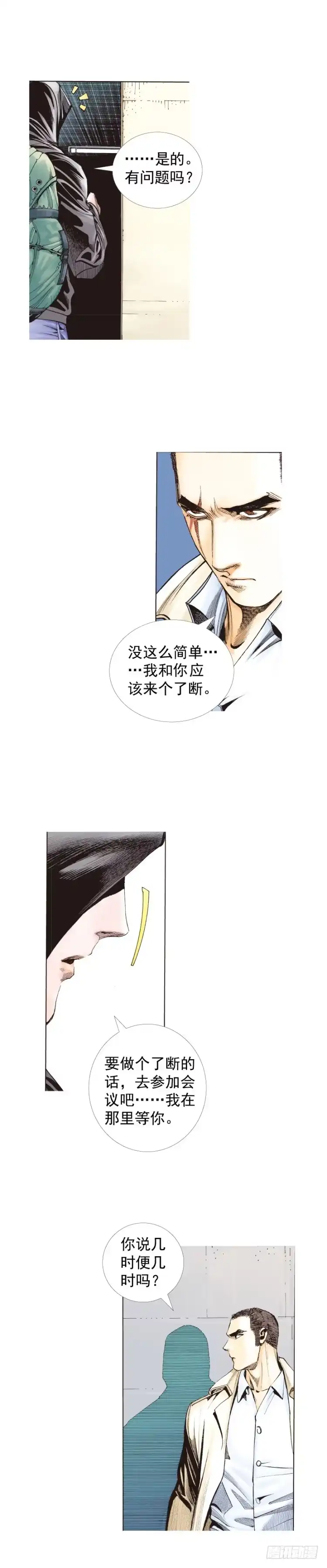 《杀道行者》第224话：不速之客 第7页