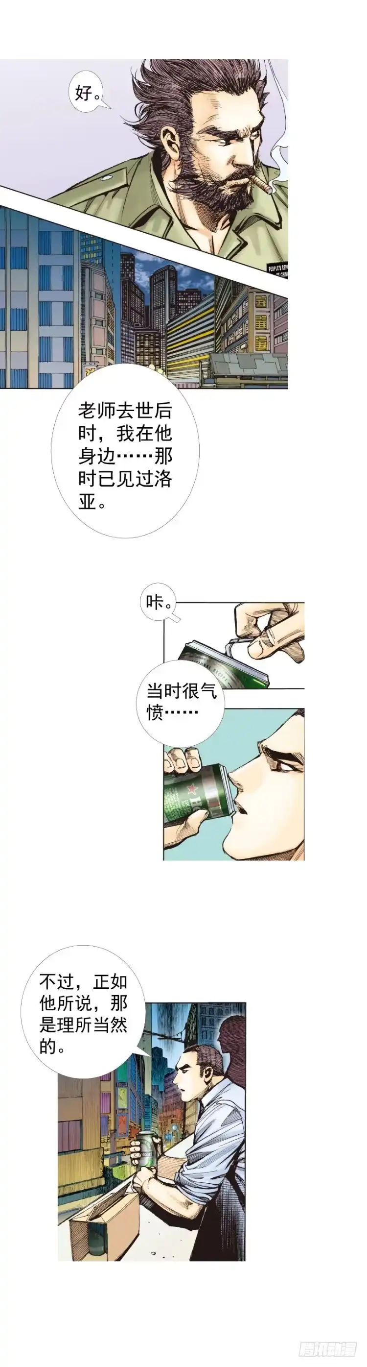 《杀道行者》第224话：不速之客 第47页