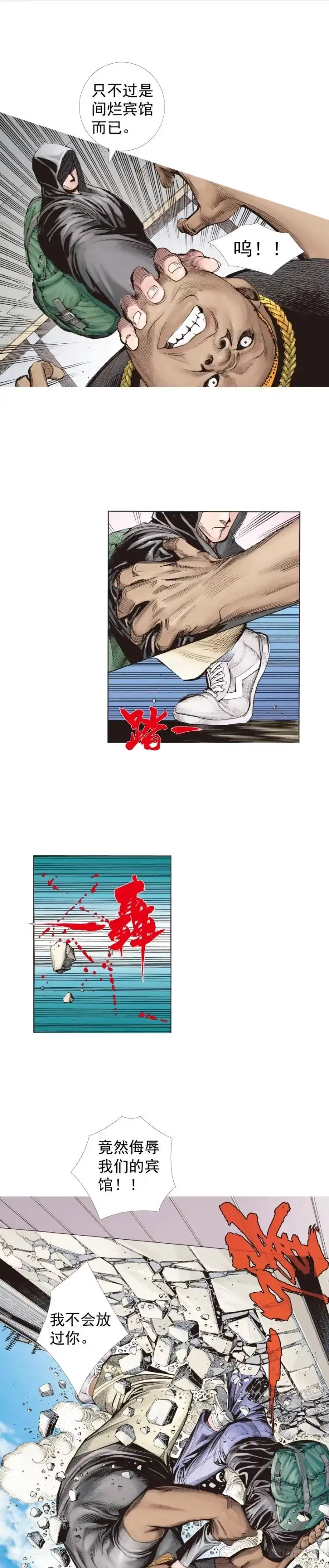 《杀道行者》第224话：不速之客 第10页