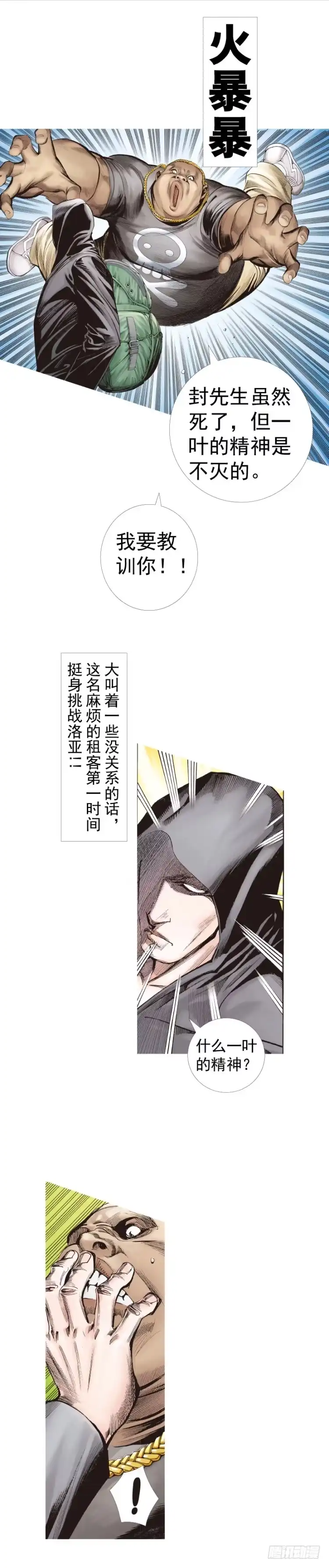 《杀道行者》第224话：不速之客 第9页