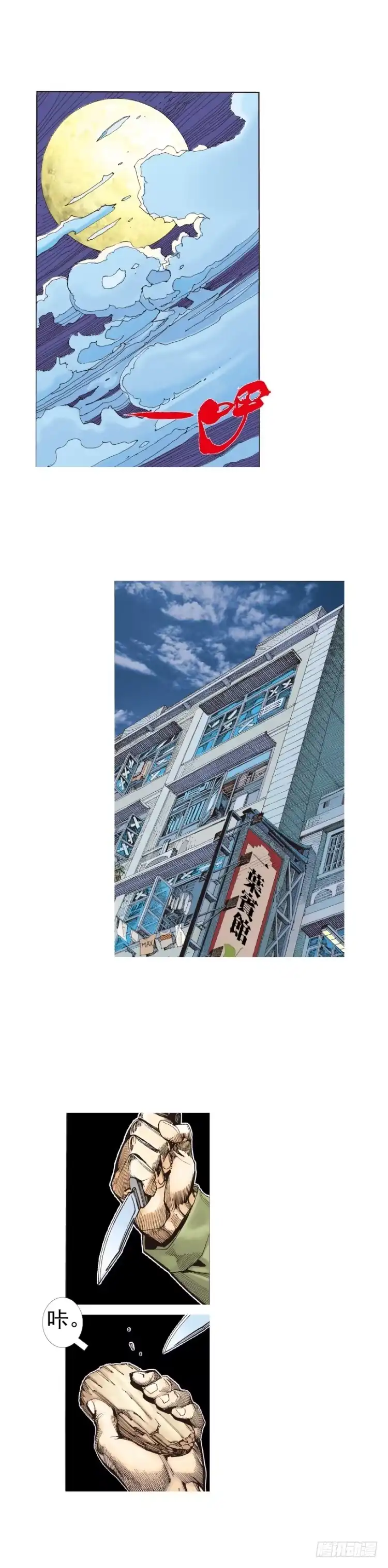 《杀道行者》第224话：不速之客 第44页
