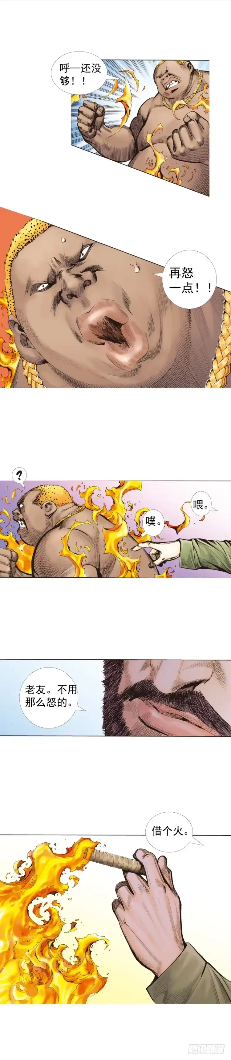《杀道行者》第224话：不速之客 第21页