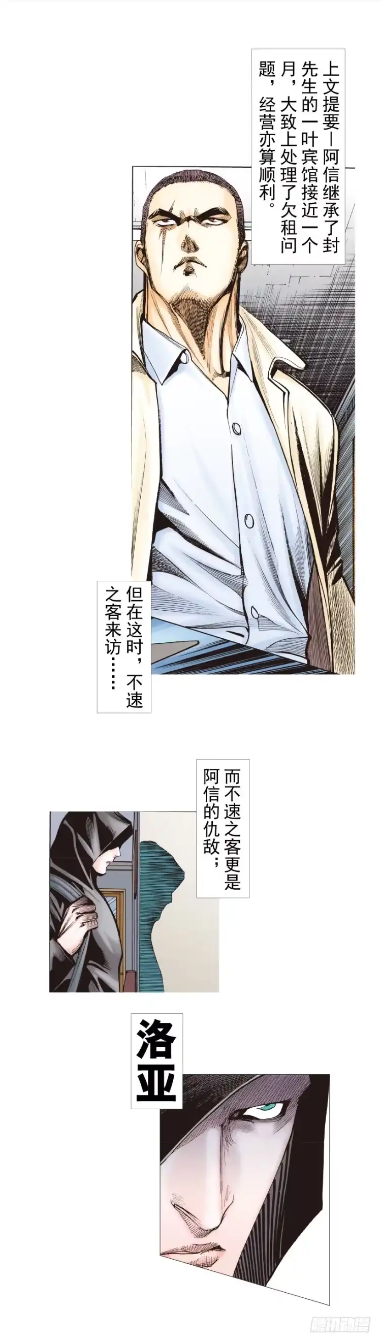 《杀道行者》第224话：不速之客 第2页