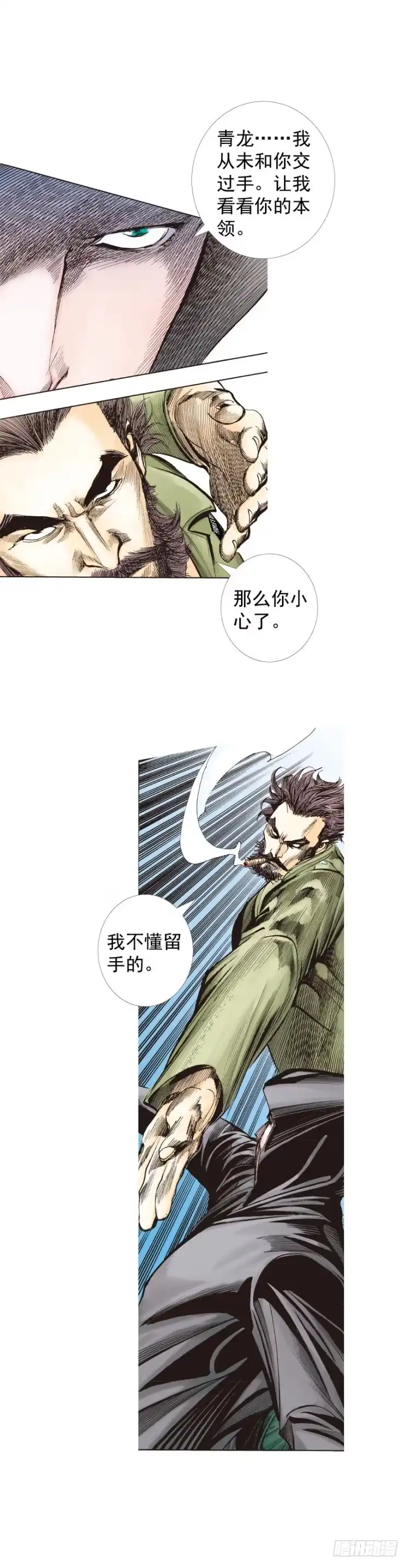 《杀道行者》第224话：不速之客 第27页