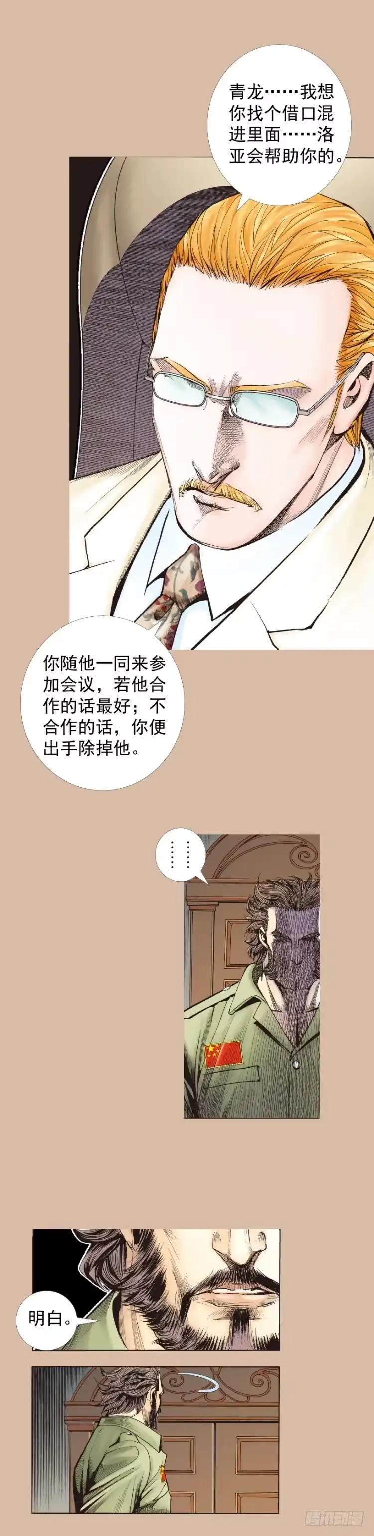 《杀道行者》第224话：不速之客 第58页