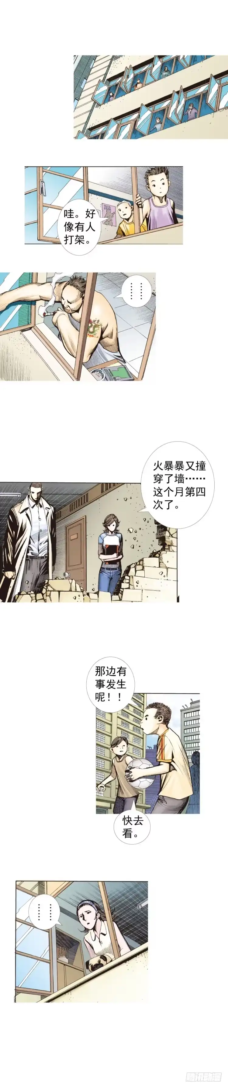《杀道行者》第224话：不速之客 第17页
