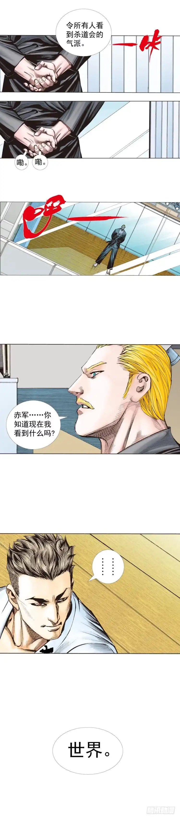《杀道行者》第225话：向拉斯维加斯出发 第48页