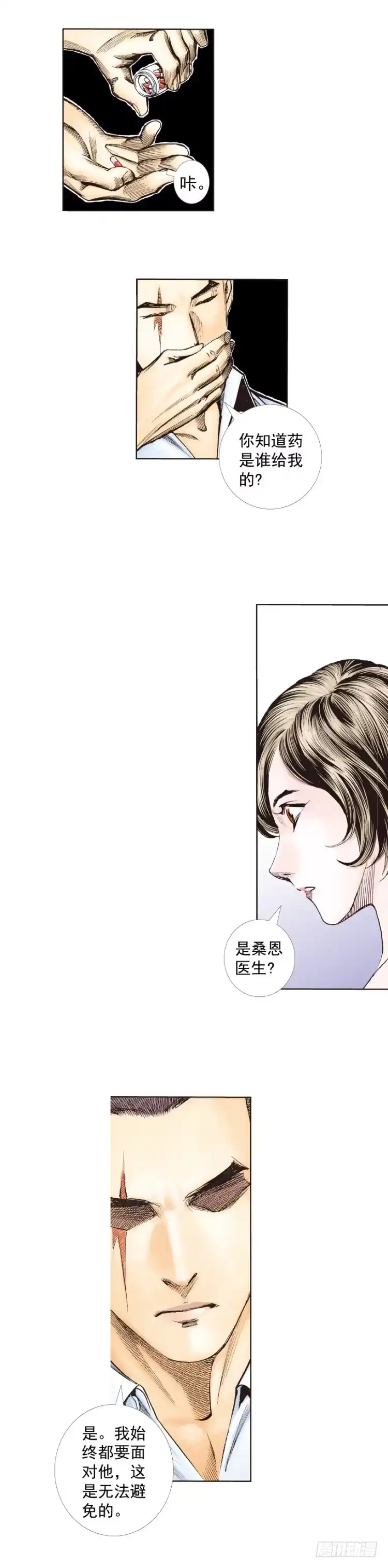 《杀道行者》第225话：向拉斯维加斯出发 第6页