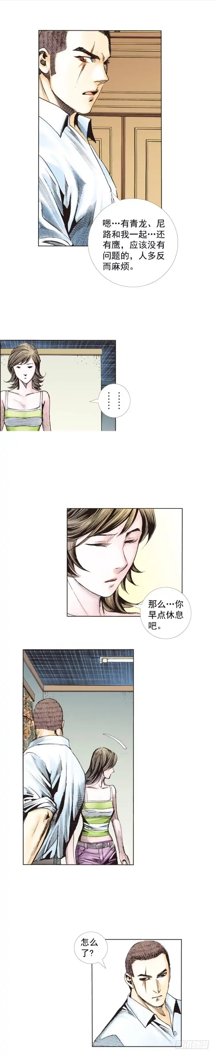 《杀道行者》第225话：向拉斯维加斯出发 第3页