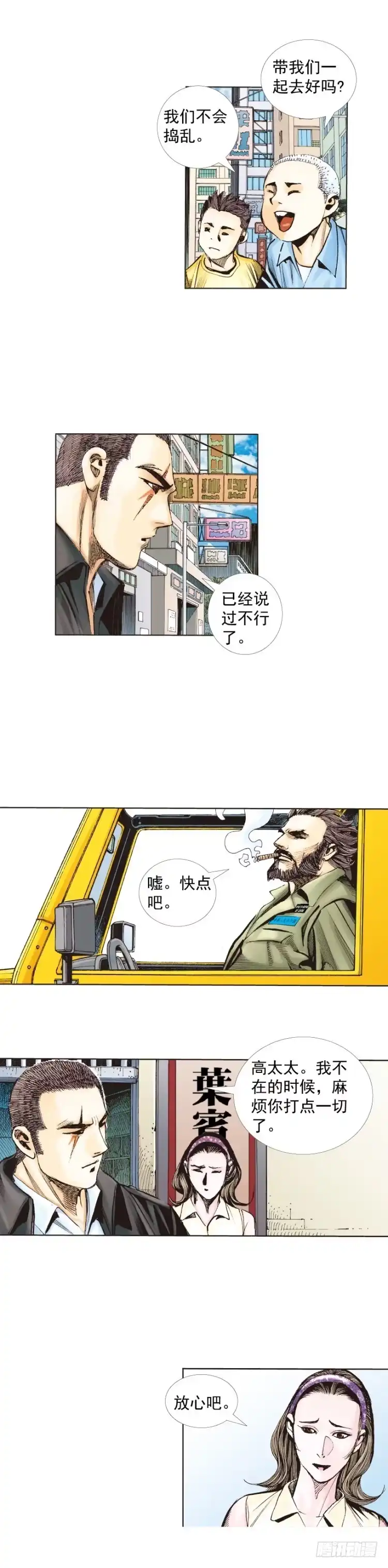 《杀道行者》第225话：向拉斯维加斯出发 第28页