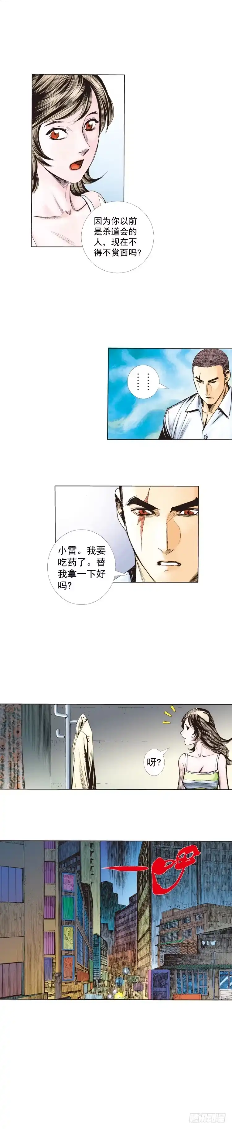 《杀道行者》第225话：向拉斯维加斯出发 第5页
