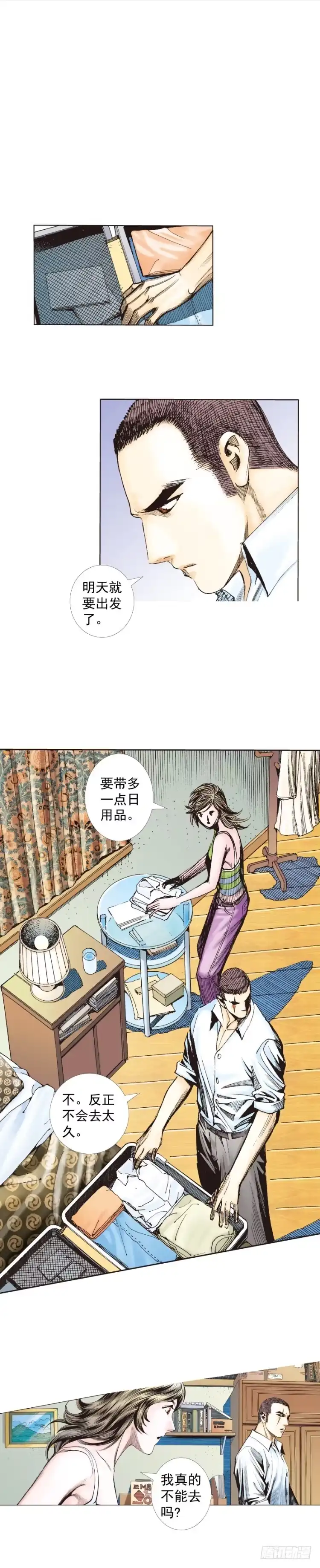 《杀道行者》第225话：向拉斯维加斯出发 第2页