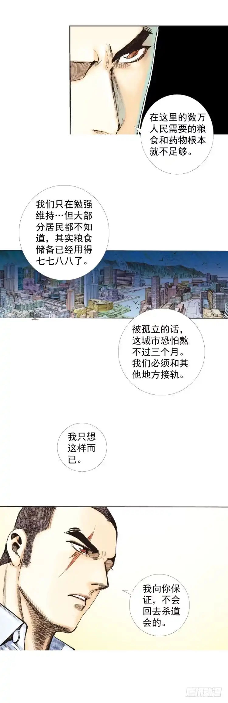 《杀道行者》第225话：向拉斯维加斯出发 第8页