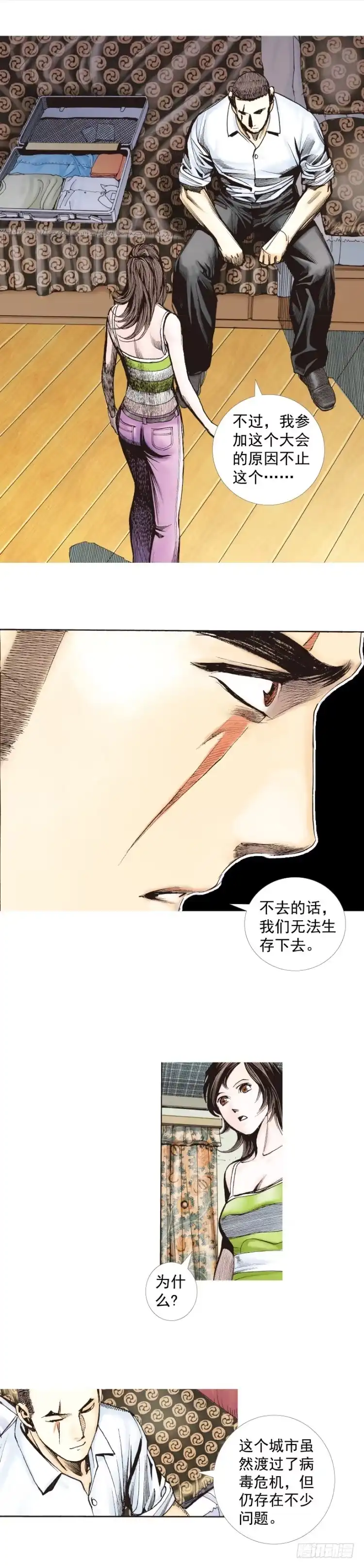 《杀道行者》第225话：向拉斯维加斯出发 第7页