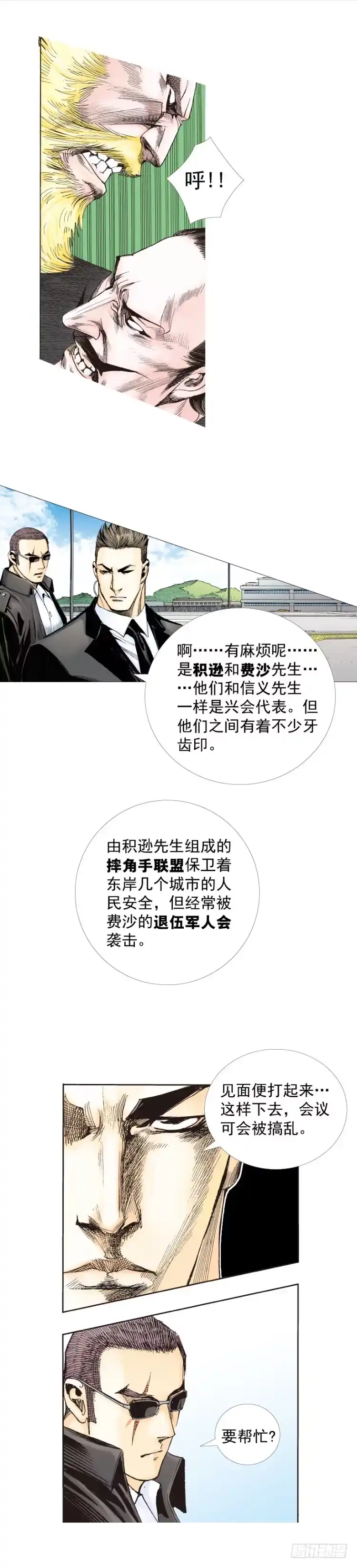 《杀道行者》第225话：向拉斯维加斯出发 第58页