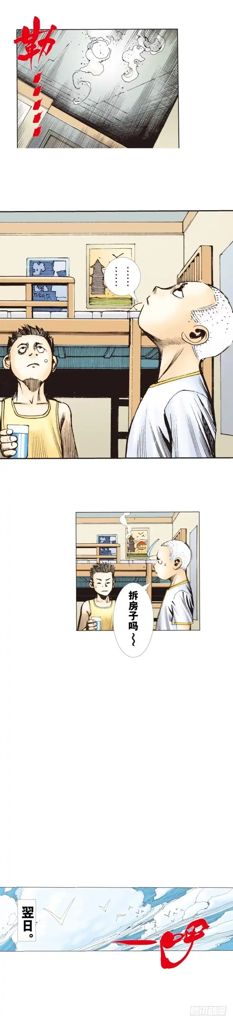 《杀道行者》第225话：向拉斯维加斯出发 第23页