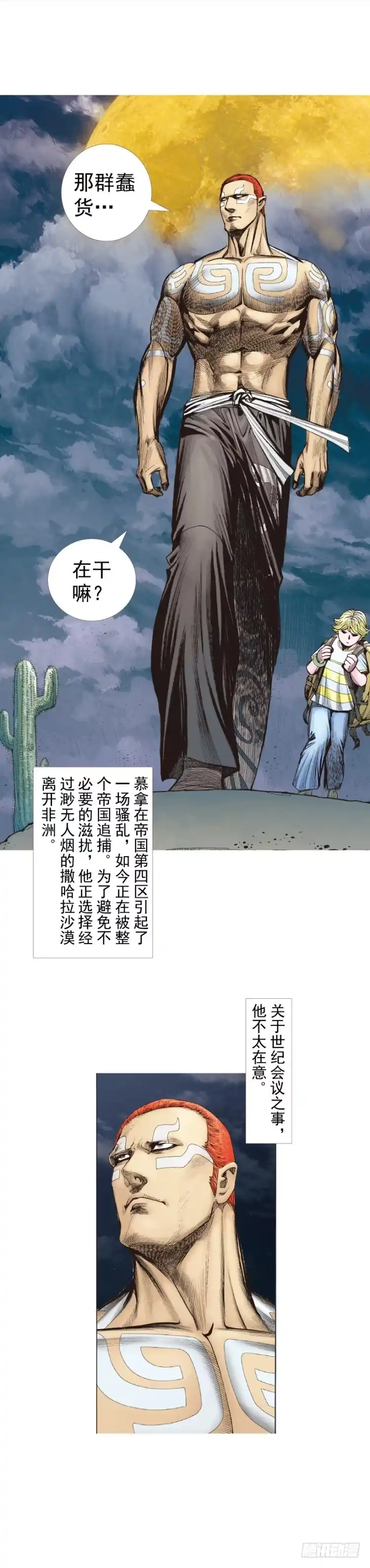 《杀道行者》第226话：刺客 第41页