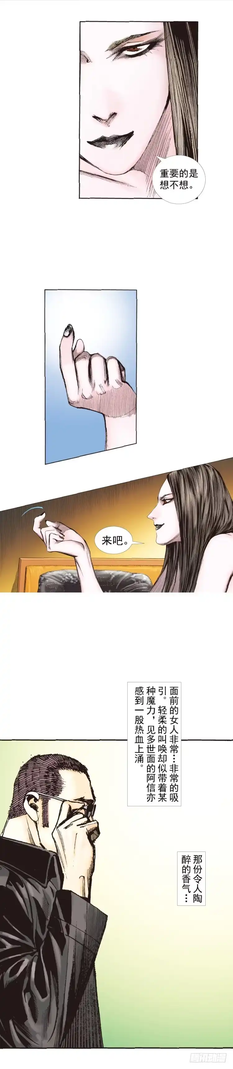 《杀道行者》第226话：刺客 第3页
