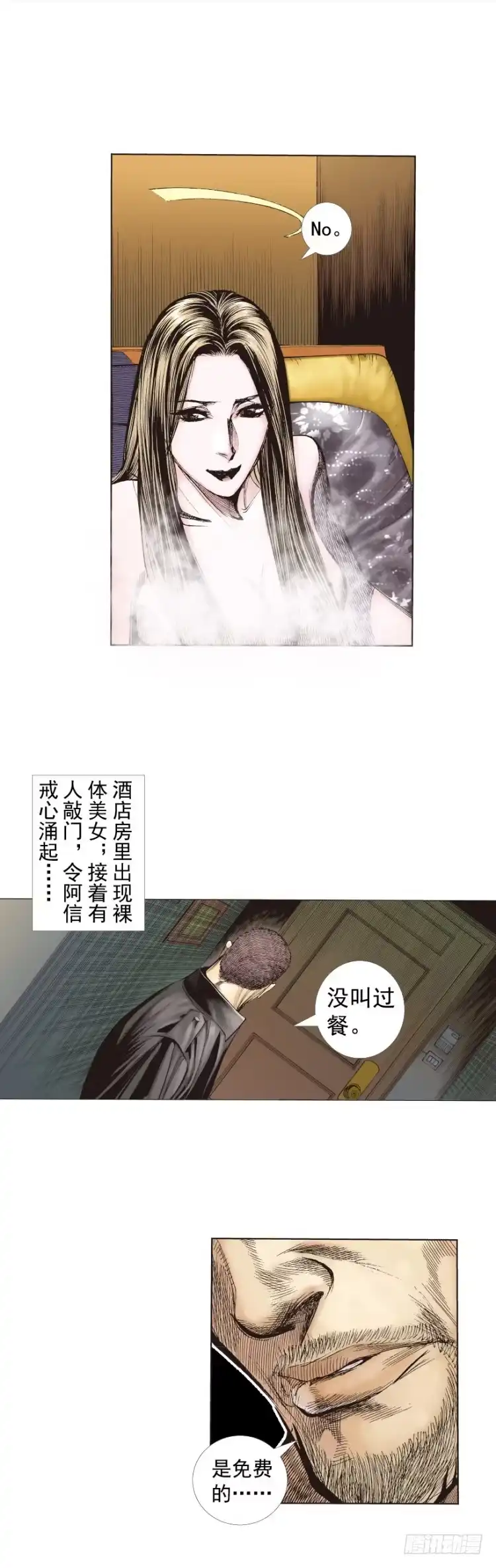 《杀道行者》第226话：刺客 第8页