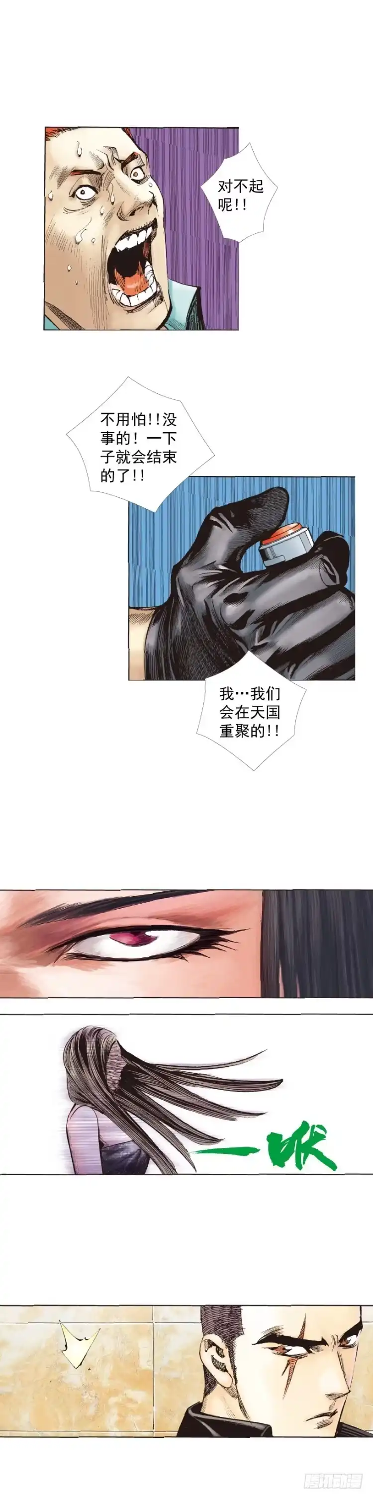 《杀道行者》第226话：刺客 第20页