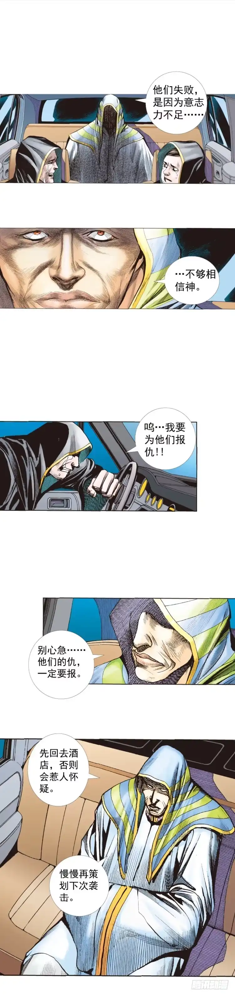 《杀道行者》第226话：刺客 第36页