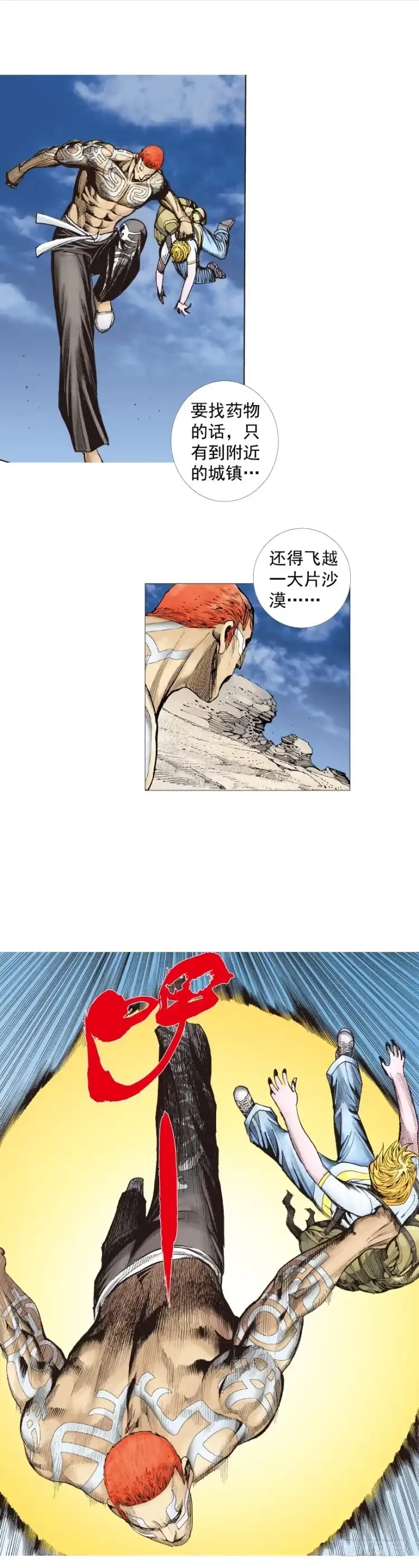 《杀道行者》第226话：刺客 第53页