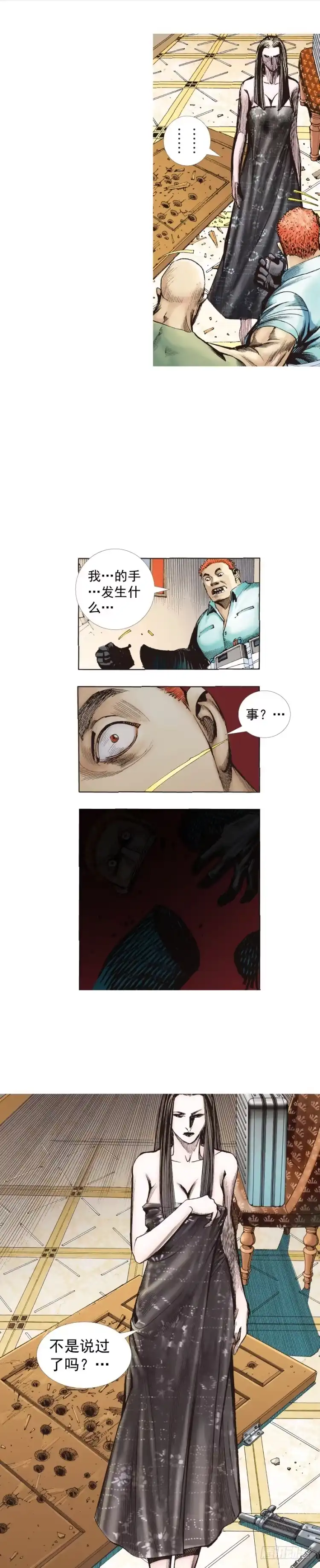 《杀道行者》第226话：刺客 第21页