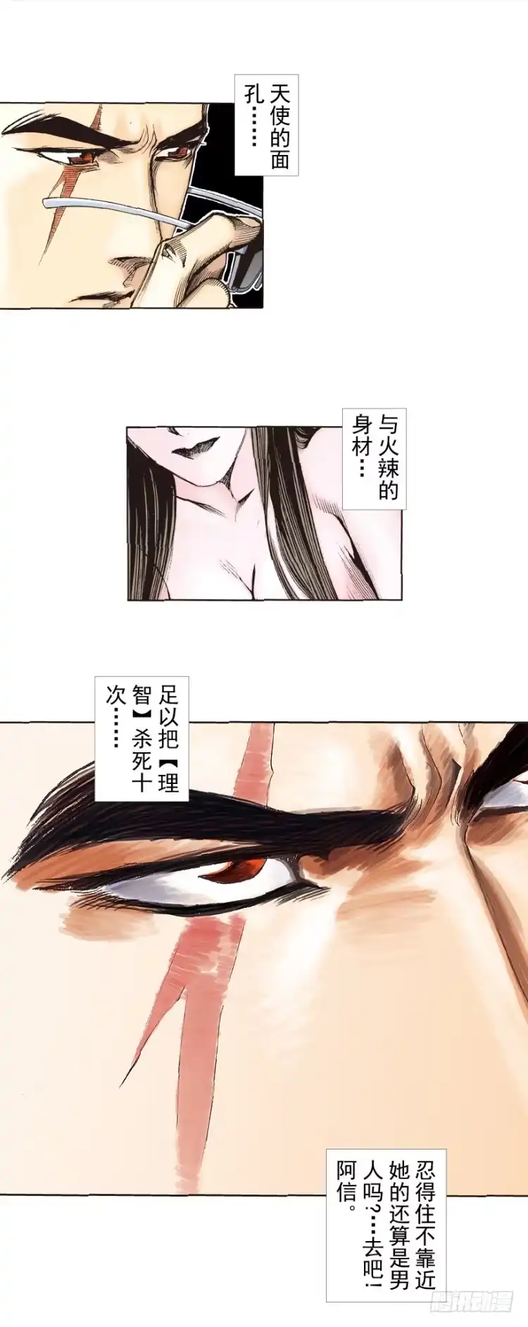 《杀道行者》第226话：刺客 第4页