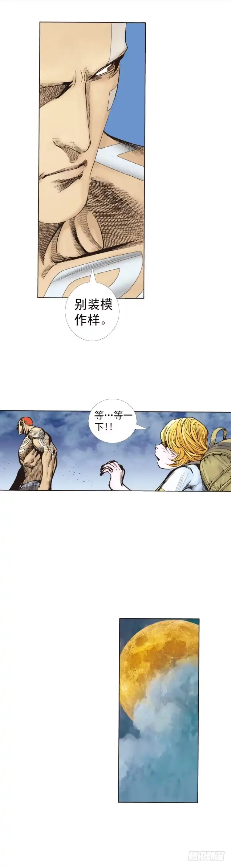 《杀道行者》第226话：刺客 第43页