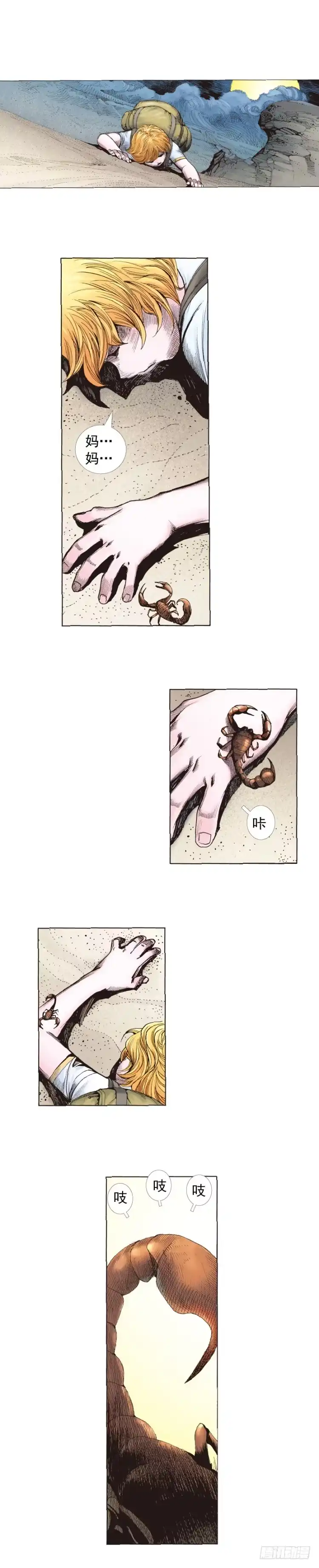 《杀道行者》第226话：刺客 第49页