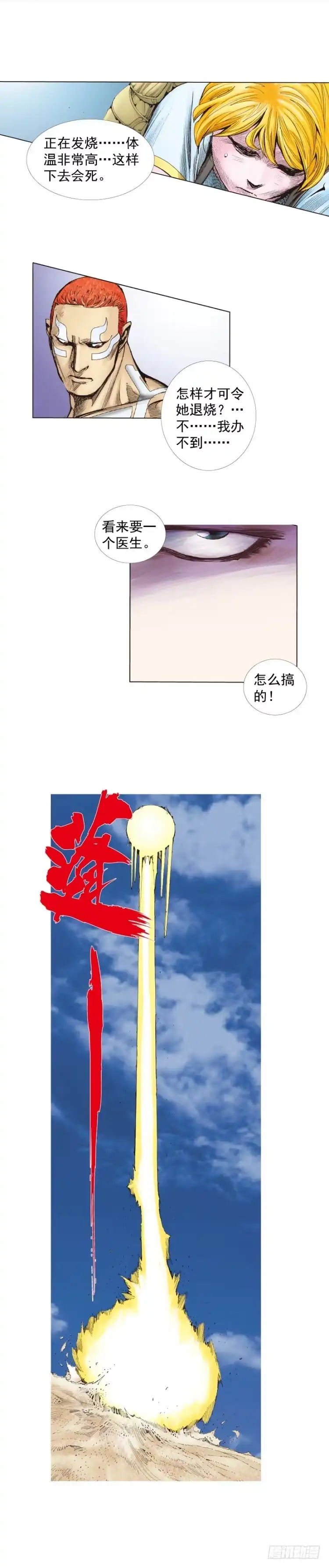 《杀道行者》第226话：刺客 第52页