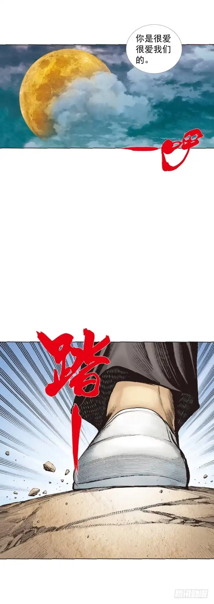 《杀道行者》第226话：刺客 第40页