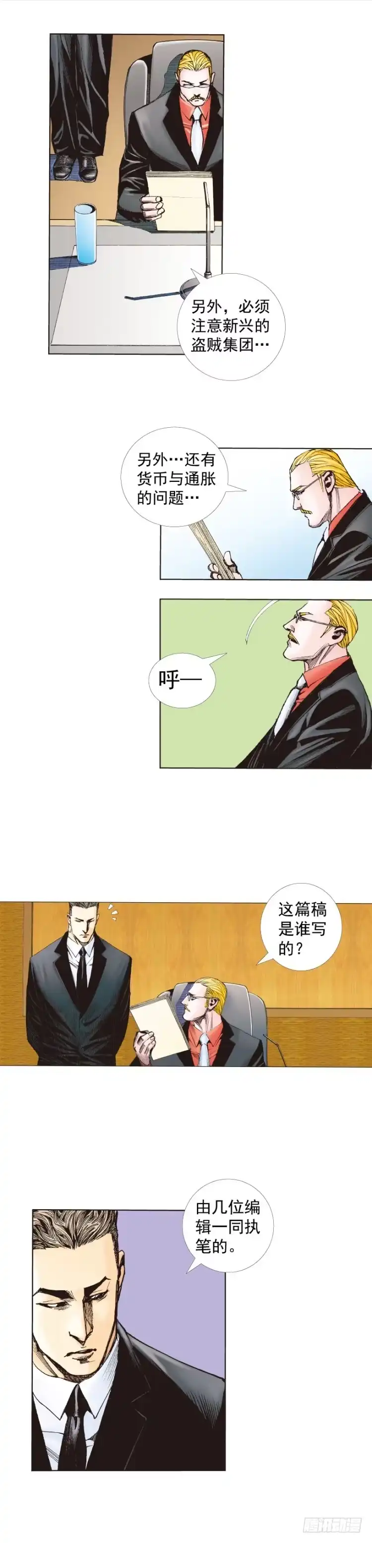 《杀道行者》第226话：刺客 第63页