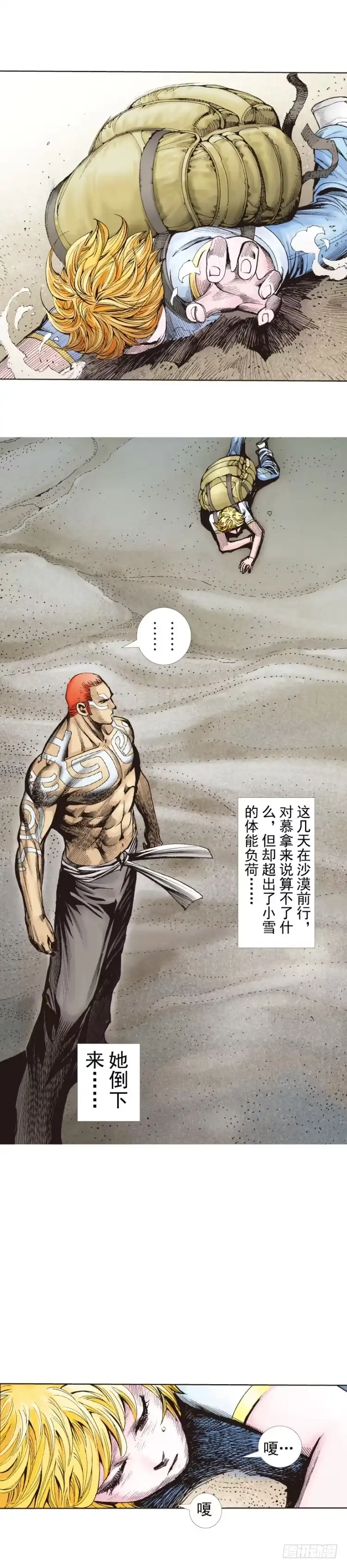 《杀道行者》第226话：刺客 第46页