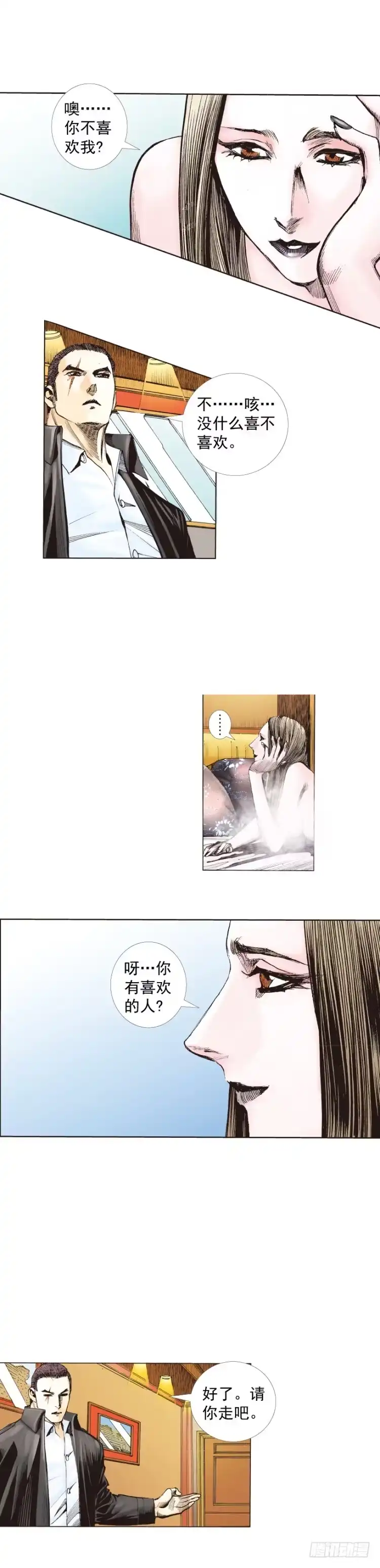 《杀道行者》第226话：刺客 第6页