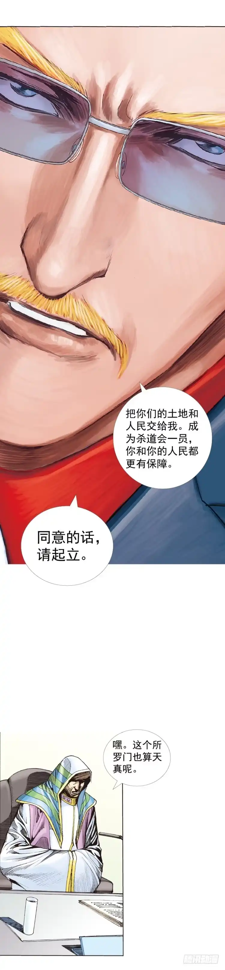 《杀道行者》第226话：刺客 第66页
