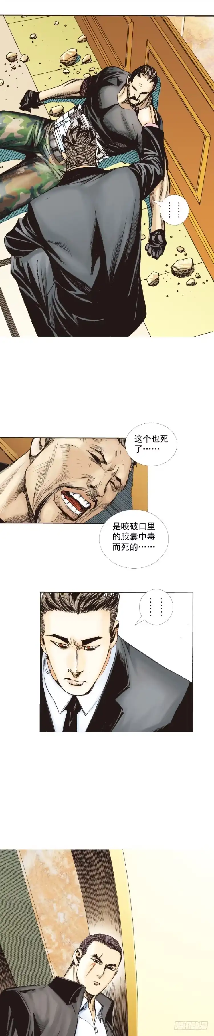 《杀道行者》第226话：刺客 第26页