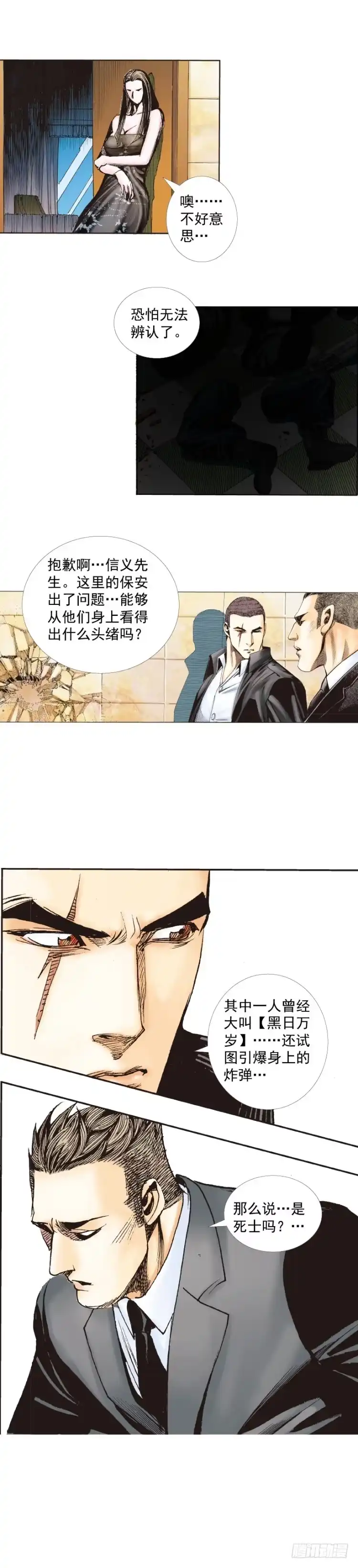 《杀道行者》第226话：刺客 第25页