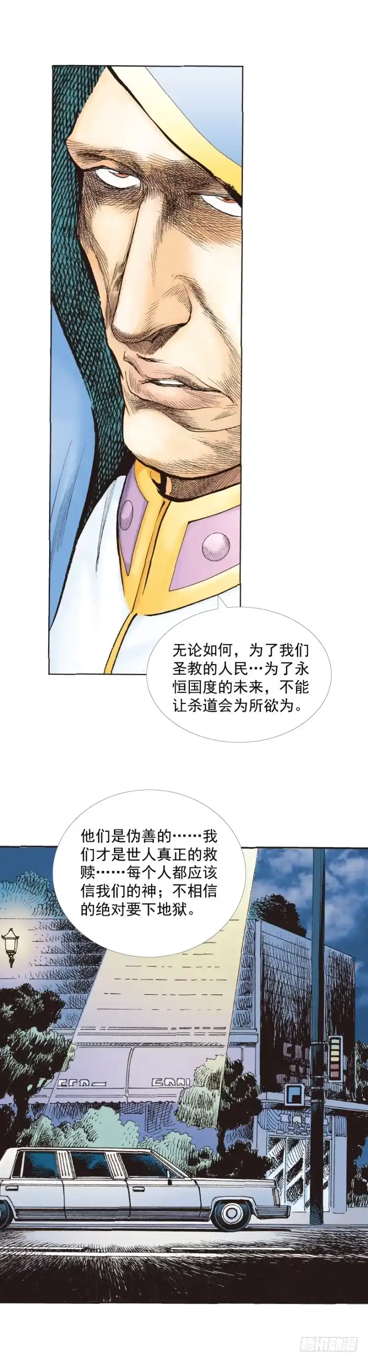 《杀道行者》第226话：刺客 第37页