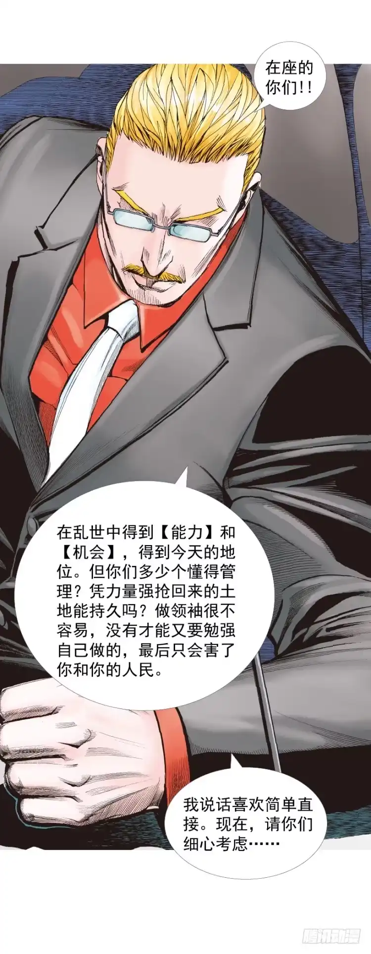《杀道行者》第226话：刺客 第65页