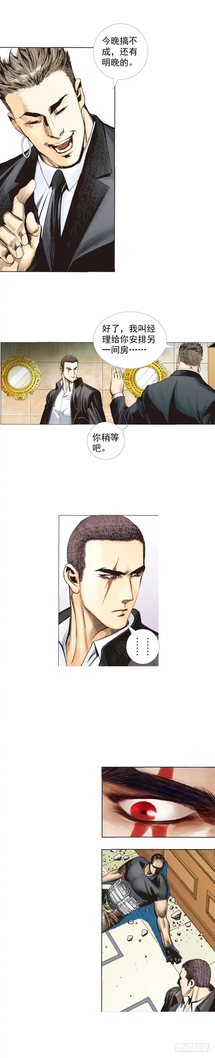 《杀道行者》第226话：刺客 第32页