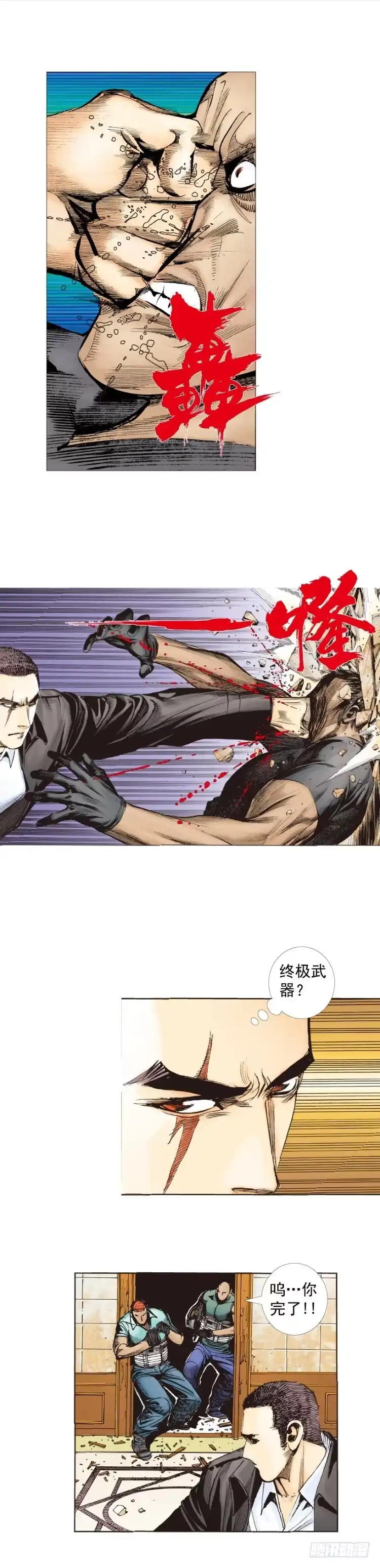 《杀道行者》第226话：刺客 第16页