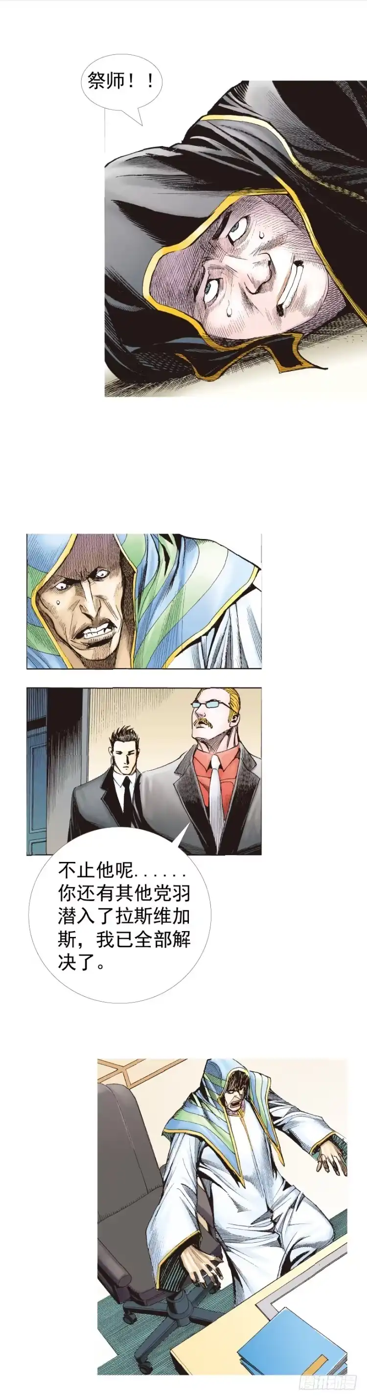 《杀道行者》第227话：杀局 第10页
