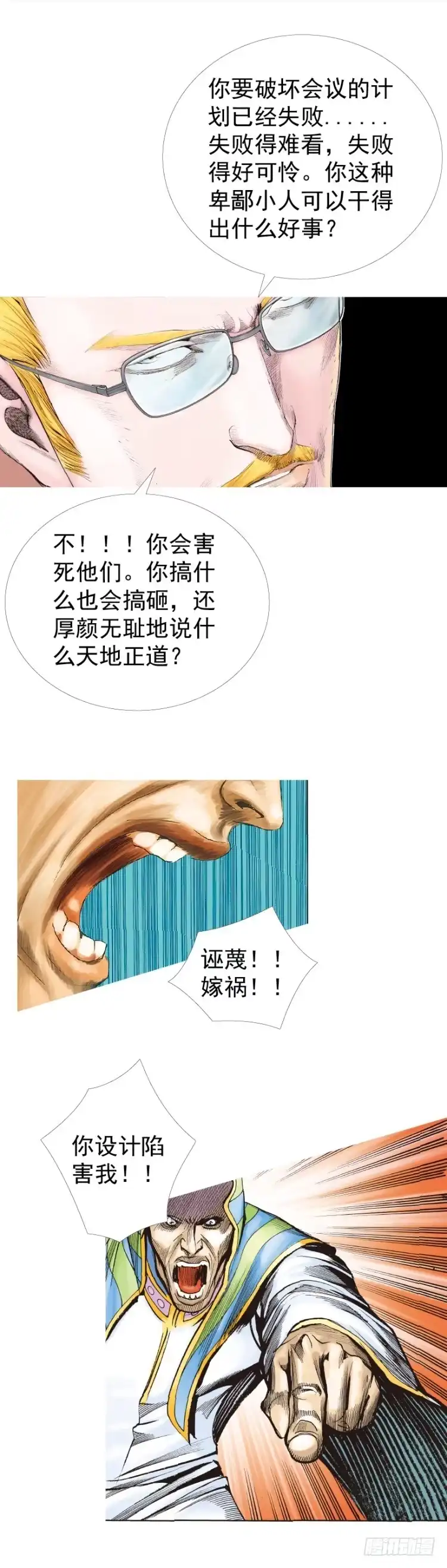 《杀道行者》第227话：杀局 第11页
