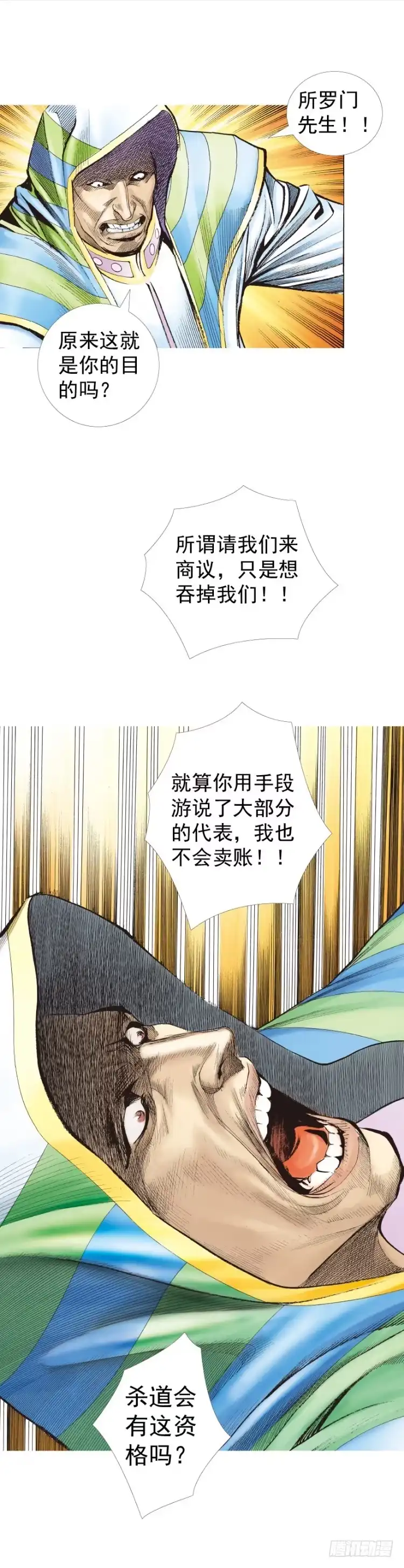 《杀道行者》第227话：杀局 第7页