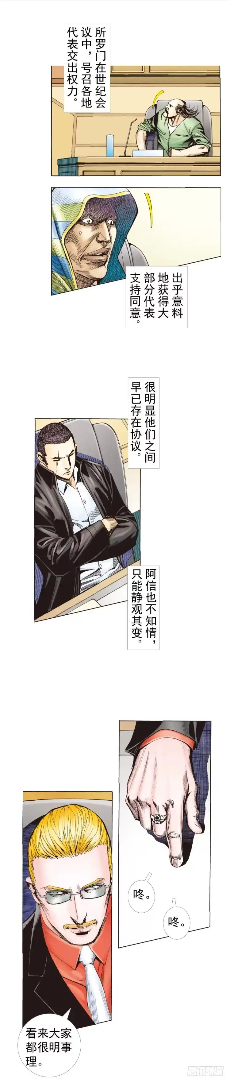 《杀道行者》第227话：杀局 第2页