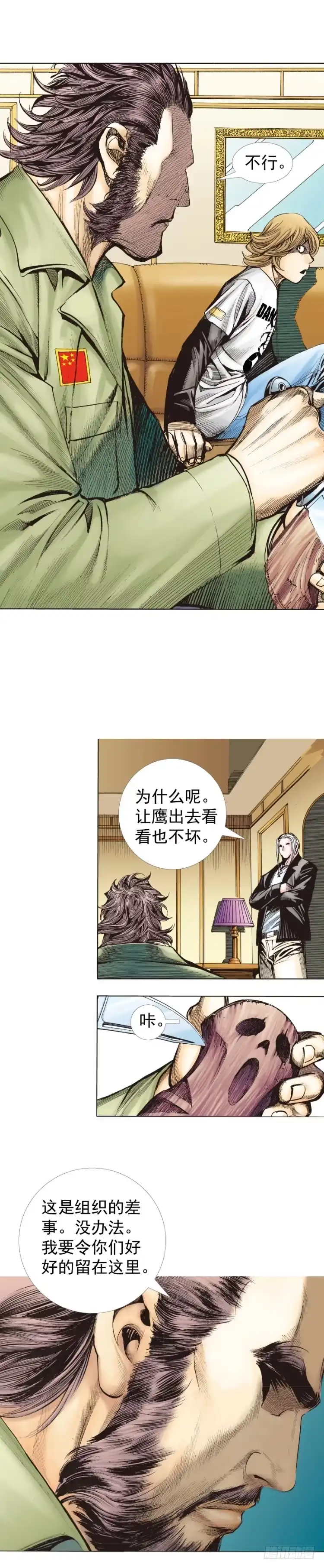 《杀道行者》第227话：杀局 第45页