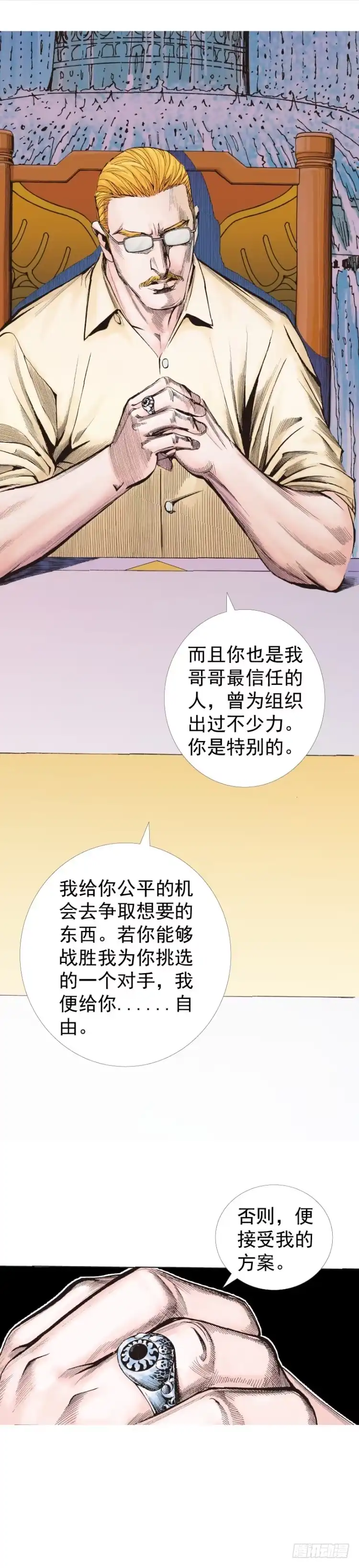《杀道行者》第227话：杀局 第55页